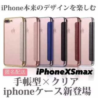 iPhone Xsmax用 手帳型クリアケースiPhone