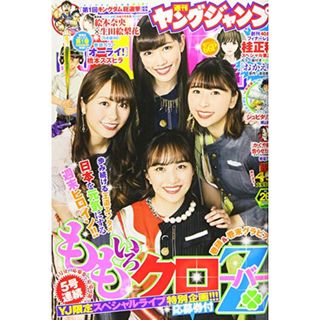 ヤングジャンプ 2020年 6/11 号 [雑誌](その他)