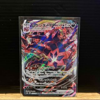 ポケモンカード　ムゲンダイナV MAX(シングルカード)