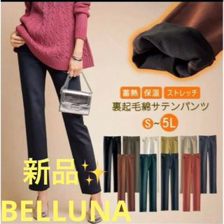 ベルーナ(Belluna)の感謝sale❤️1052❤️新品✨BELLUNA㊻❤️ゆったり＆可愛いパンツ(カジュアルパンツ)