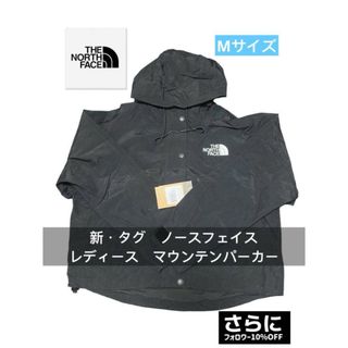 ザノースフェイス(THE NORTH FACE)の新・タグ-ノースフェイス　レディース　1990マウンテンジャケット　パーカー防水(パーカー)