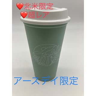 スターバックス(Starbucks)の北米限定！正規品　リユーザブルカップ　アースデイ限定(グラス/カップ)