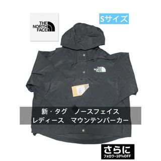 ザノースフェイス(THE NORTH FACE)の新・タグ-ノースフェイス　レディース　マウンテンジャケット　パーカー防水(パーカー)