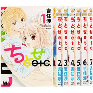 ちとせetc. コミック 全7巻完結セット (マーガレットコミックス)／吉住 渉