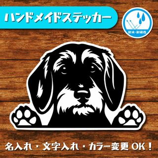 ハンドメイドステッカー(ダックスフント 6)(犬)