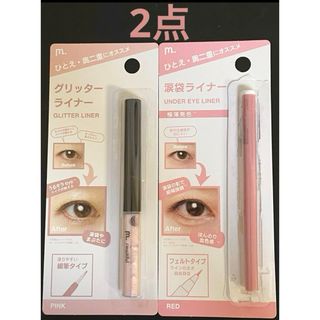 ダイソー(DAISO)のDAISO ダイソー m. 【グリッターライナー】＆【涙袋ライナー】 ピンク(アイライナー)