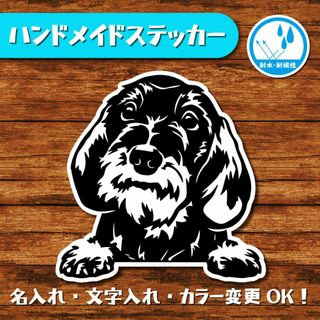 ハンドメイドステッカー(ダックスフント 7)(犬)