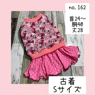 犬服ハンドメイド.ワンピース古着現品SALE！Sサイズno.162(ペット服/アクセサリー)