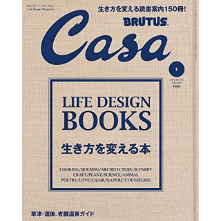 Casa BRUTUS(カ-サブル-タス) 2018年1月号 [生き方を変える本。](その他)