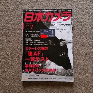 日本カメラ 2019年 7月号 匿名配送　ゆうパケットポストにて発送　送料無料(アート/エンタメ/ホビー)