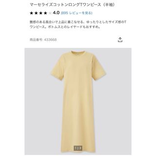 ユニクロ(UNIQLO)のUNIQLO 半袖　ワンピース　マーセライズコットンロングTワンピース(ロングワンピース/マキシワンピース)