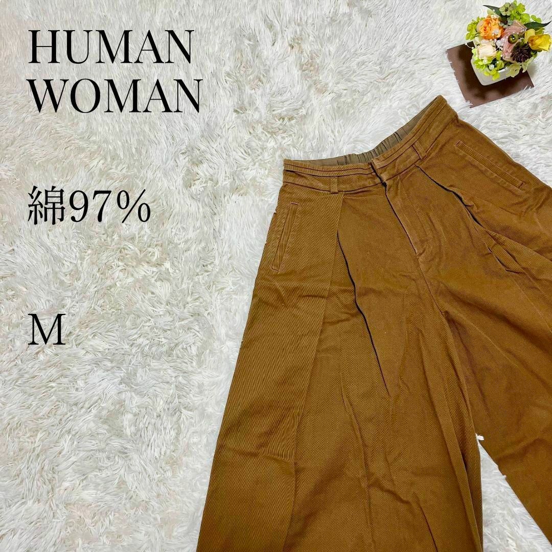 HUMAN WOMAN(ヒューマンウーマン)の【大人気◎】HUMAN WOMAN フレアワイドパンツ M ブラウン  綿97% レディースのパンツ(バギーパンツ)の商品写真