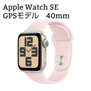 アップル(Apple)のApple Watch SE GPSモデル 40mm スターライトアルミニウム(その他)