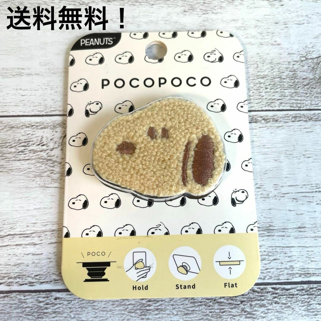 SNOOPY(スヌーピー)のスヌーピー　SNOOPY　POCOPOCO  ピーナッツ　ポコポコ　サガラ スマホ/家電/カメラのスマホアクセサリー(その他)の商品写真