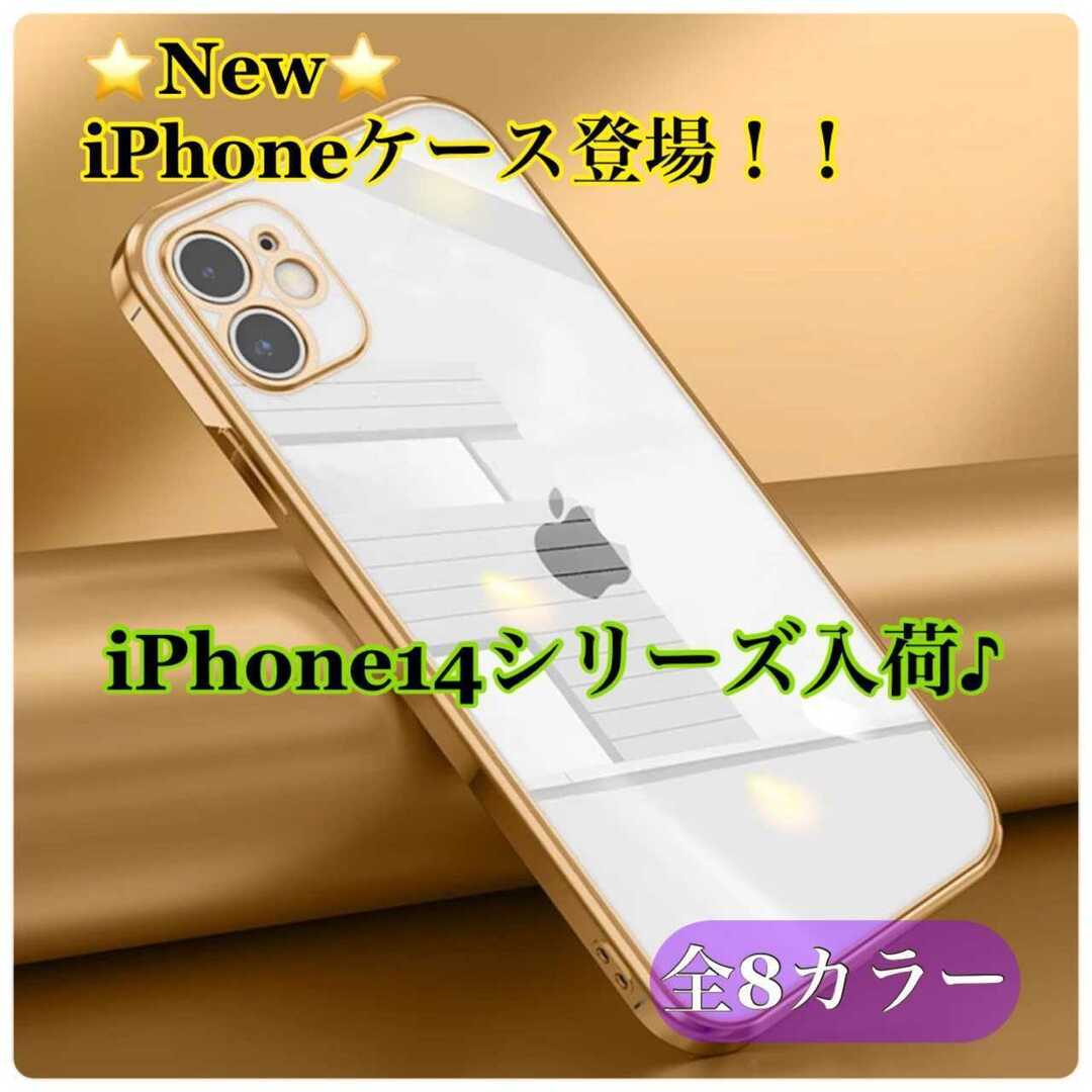 シンプルだけどカッコいい★iPhone メタリック クリア★大人気★ スマホ/家電/カメラのスマホアクセサリー(iPhoneケース)の商品写真