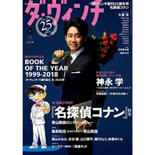 ダ・ヴィンチ 2019年5月号(その他)