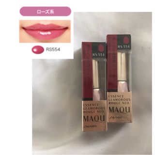 MAQuillAGE - 完売❗️RS554エッセンスグラマラスルージュNEO