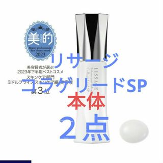 リサージ(LISSAGE)のリサージ　コラゲリードSP　本体　２点セット(ブースター/導入液)