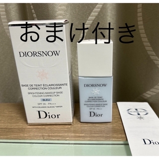 Dior - 【超美品】おまけ付き　ディオール　スノー　メイクアップベース　ブルー