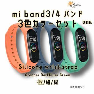 xiaomi mi smart band4 バンドのみ 3色 セット 7(ラバーベルト)