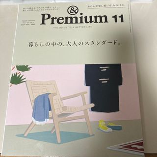 マガジンハウス(マガジンハウス)の&Premium(アンド プレミアム)  2021年11月号(趣味/スポーツ)