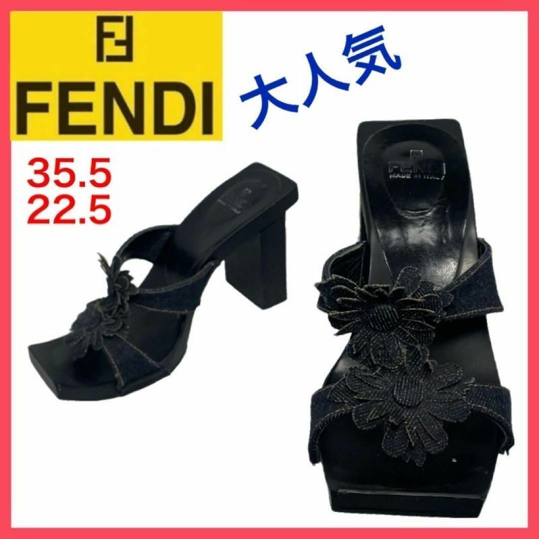 FENDI(フェンディ)の★大人気★フェンディ　サンダル　ミュール　デニム　フラワーモチーフ　22.5 レディースの靴/シューズ(サンダル)の商品写真