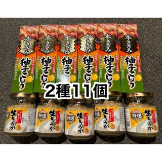 ハウスショクヒン(ハウス食品)の2種11個◆ハウス食品◆柚子こしょう40g×6◆本香り生しょうが70g×5(調味料)