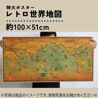 545　特大　世界地図　レトロ　アンティーク　壁紙　ポスター(趣味/スポーツ/実用)