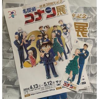 メイタンテイコナン(名探偵コナン)の名探偵コナン コナン展 札幌会場　平日限定　特典　しおり　鈴木園子　京極真 (キャラクターグッズ)