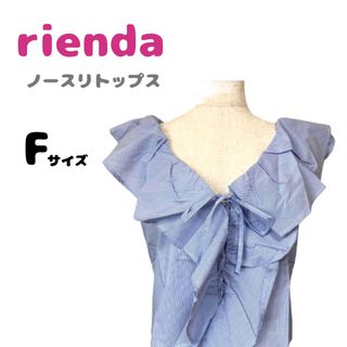 rienda - 訳あり品　新品未使用　リエンダ　ノースリーブ　トップス　フリル　ストライプ　春夏