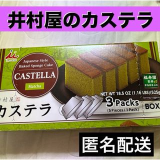 イムラヤ(井村屋)の井村屋　抹茶カステラ　コストコ　フレッシュパック　美味しい　人気　食品　菓子　茶(菓子/デザート)