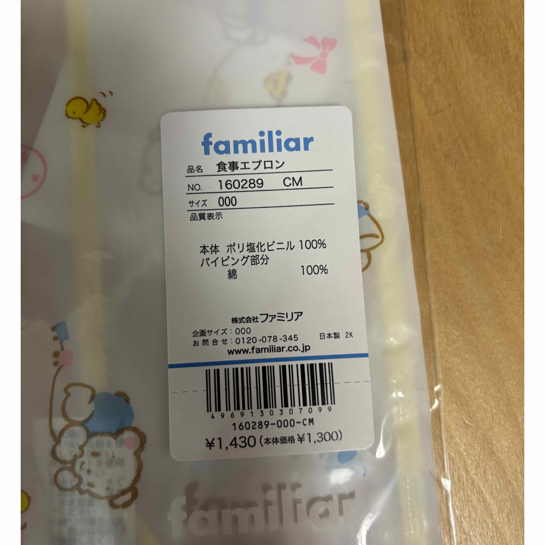 familiar(ファミリア)の【試着のみ】ファミリア　お食事エプロン キッズ/ベビー/マタニティの授乳/お食事用品(お食事エプロン)の商品写真