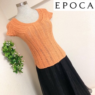 EPOCAエポカの涼しげなザックリ編みトップスサイズ40