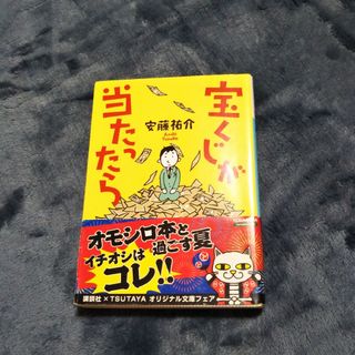 安藤祐介　宝くじが当たったら(その他)