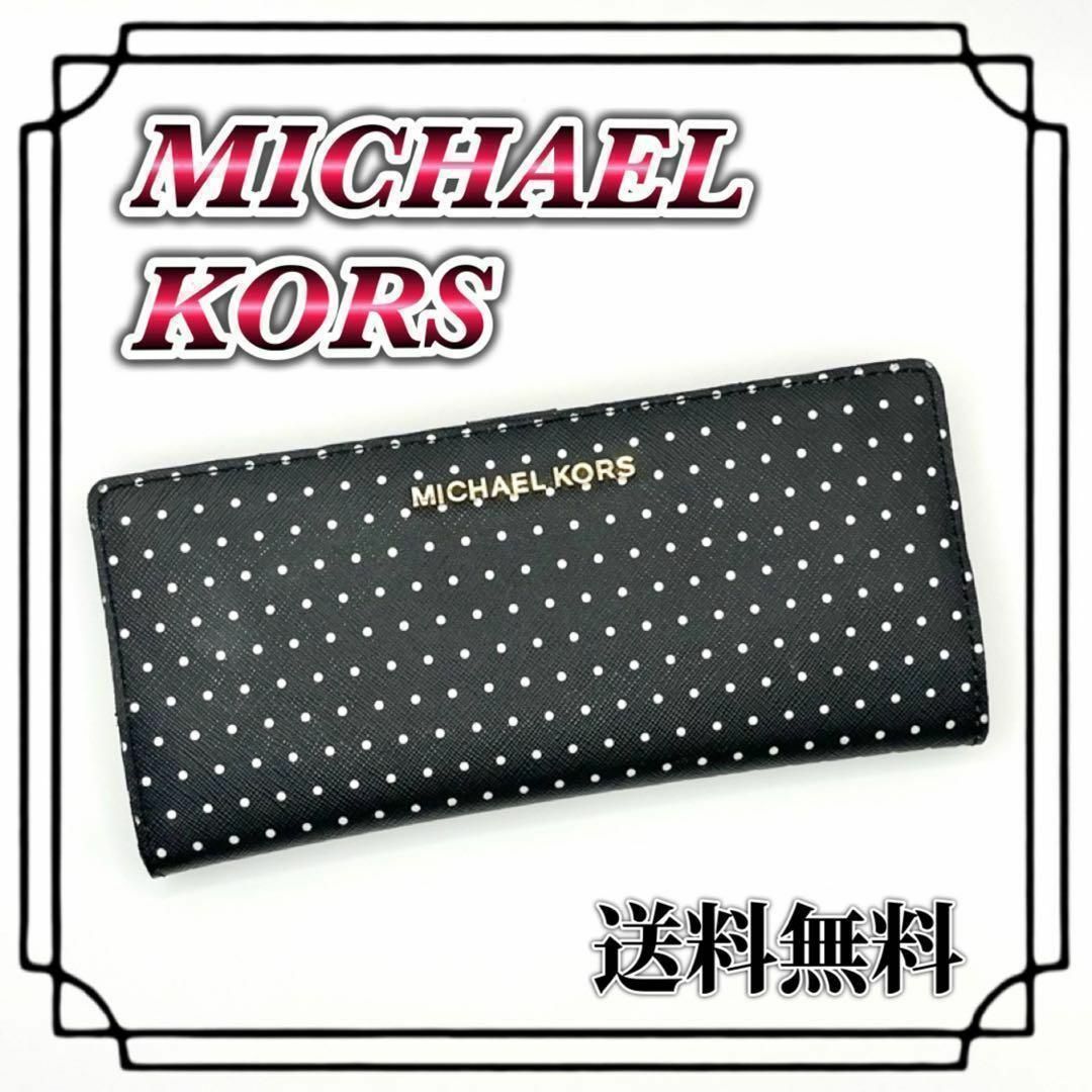 Michael Kors(マイケルコース)の希少 廃盤 マイケルコース 二つ折り 長財布 折り財布 ブラック 水玉 ドット レディースのファッション小物(財布)の商品写真