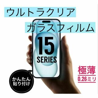 iPhone15,15pro,15plus,15promax　ガラスフィルム