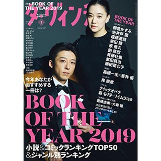 ダ・ヴィンチ 2020年1月号(その他)