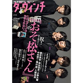 ダ・ヴィンチ 2017年11月号(その他)