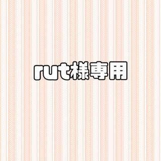 rut様専用(男性アイドル)