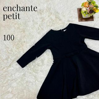 アンシャンテプティ(enchantepetit)の【大人気◎】enchante petit ウエストリボンポンチワンピース 100(ワンピース)