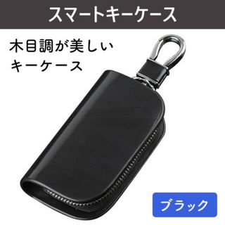 キーカバー スマートキーケース 車用品 キーホルダー カーボンレザー ブラック(キーケース)