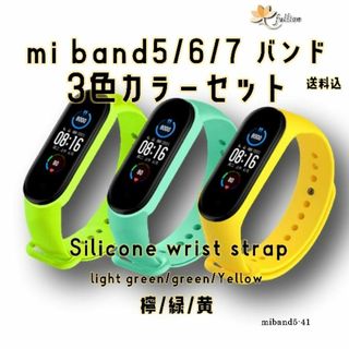 xiaomi mi smart band5/6/7 バンド 3色 セット 41(ラバーベルト)