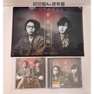 キンキキッズ(KinKi Kids)の薔薇と太陽（初回盤A）+通常盤+クリアファイル(ポップス/ロック(邦楽))