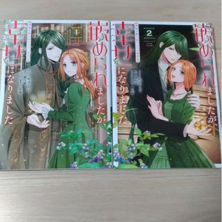 嵌められましたが、幸せになりました　傷物令嬢と陽だまりの魔導師　　全巻(女性漫画)