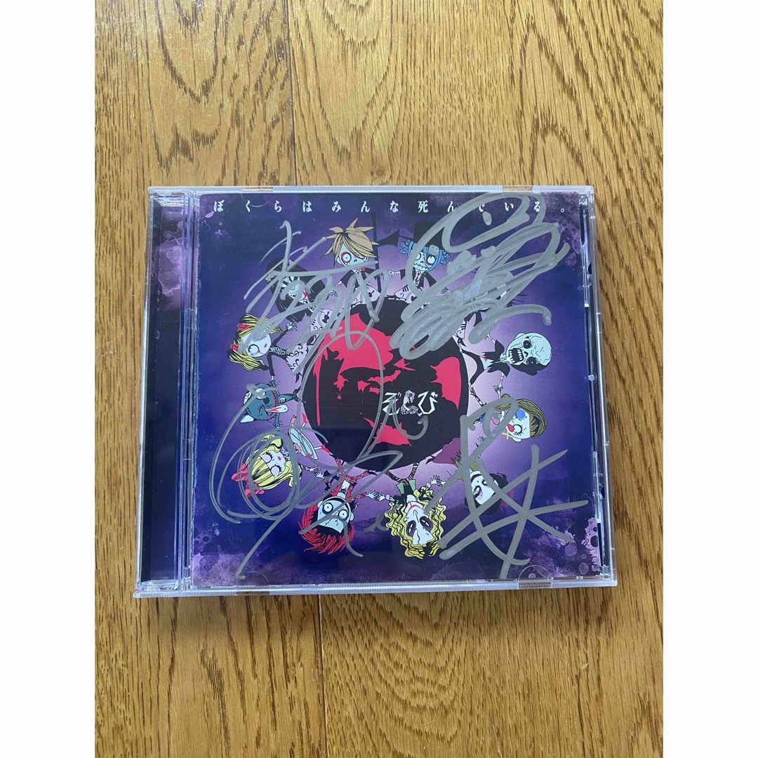 ぞんび　ZOMBIE ぼくらはみんな死んでいる。　墓場deラヴソング　CD V系 エンタメ/ホビーのCD(ポップス/ロック(邦楽))の商品写真