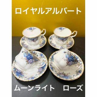 ロイヤルアルバート(ROYAL ALBERT)の【即購入OK】ロイヤルアルバート☆ムーンライトローズ☆カップ&ソーサー☆4客(食器)