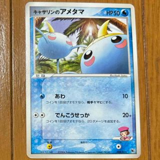 ポケカ　ポケモンカード　キャサリンのアメタマ(キャラクターグッズ)