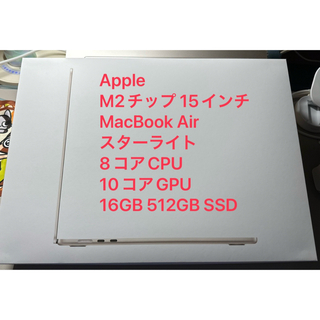マック(Mac (Apple))のApple M2チップ 15インチ MacBook Air スターライト(ノートPC)