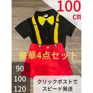 100センチ インパ！コスプレミッキー 黒シャツ×赤ズボン　豪華4点セット(ドレス/フォーマル)