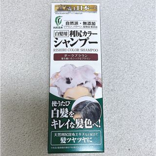 ピュール 利尻カラーシャンプー ダークブラウン 200ml(白髪染め)